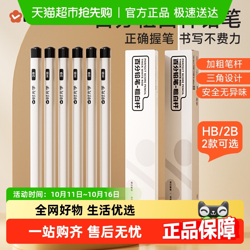 时光学HB2B粗白杆铅笔学生专用
