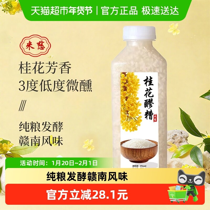 米慈桂花醪糟甜酒酿醪糟米酒月子糯米醪糟甜酒水,酒类,米酒,淘宝优惠券,粉丝福利购,淘宝优惠卷
