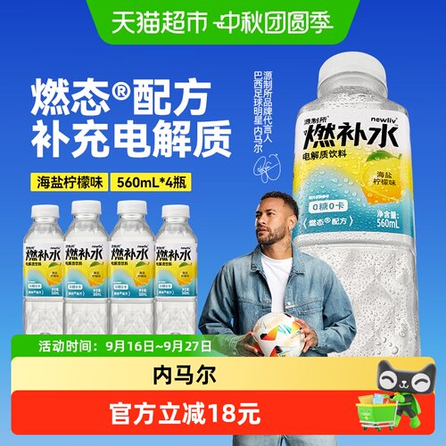 源制所海盐柠檬味燃补水电解质水