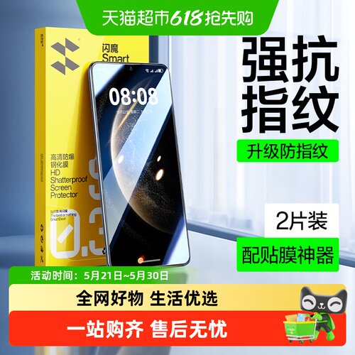 闪魔华为Mate70钢化膜强抗指纹