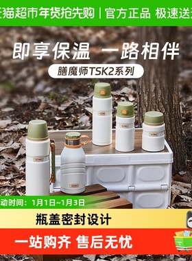 膳魔师保温瓶大肚壶不锈钢保温杯户外露营旅行便携TSK2系列焖烧罐