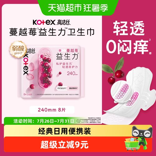 高洁丝蔓越莓益生力pH温和卫生巾