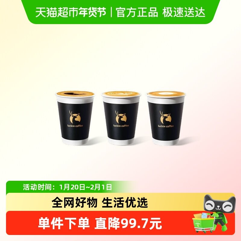 【luckin coffee/瑞幸咖啡】SOE精品小黑杯3选1-5次卡电子优惠券,餐饮美食卡券,咖啡,淘宝优惠券,粉丝福利购,淘宝优惠卷