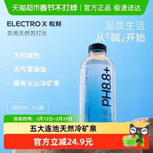 ELECTROX粒刻天然苏打水PH8.8弱碱性无气无糖纯净瓶装水380ml*6瓶