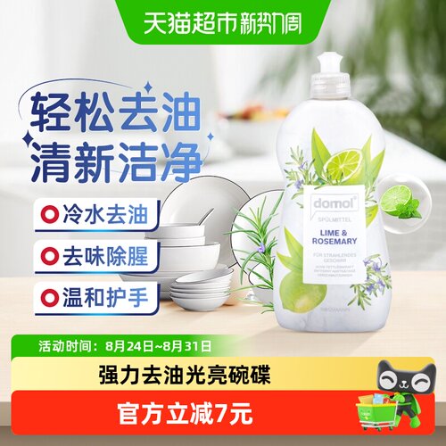 domol进口柠檬迷迭香洗洁精500ml