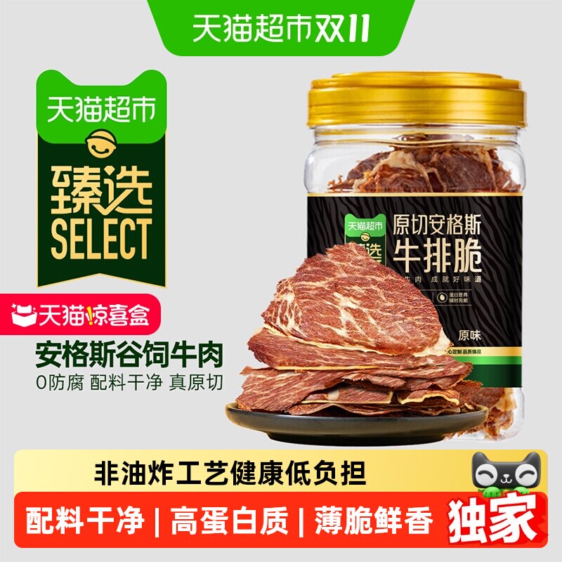 猫超臻选安格斯牛肉脆片风干牛肉干火山牛低温烤制非油炸薄脆鲜香