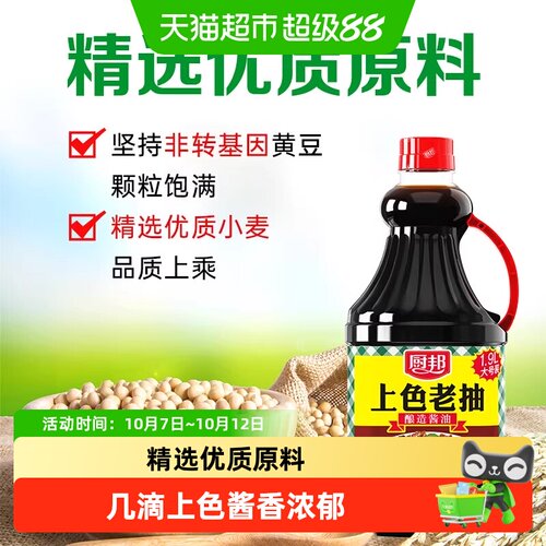 厨邦老抽红亮诱人1.9L