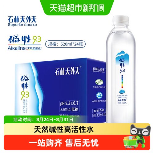 石林天外天天然矿泉水碱性9.3