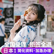 日本·五年多次旅游签证·北京送签·日本五年多次个人旅游签证加急简化办理拒签全退三五年多次北京