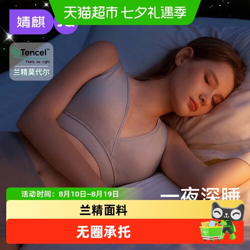 婧麒深睡PRO2.0哺乳内衣自由呼吸