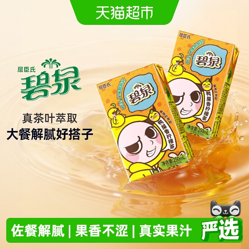 屈臣氏碧泉鸭屎香柠檬茶250ml*12盒 1.3元/盒 - 86线报
