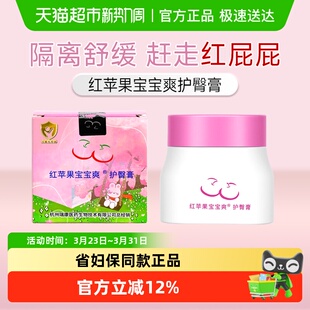 官方正品 2省妇保同款 红苹果护臀膏50g 舒缓防红屁屁 2盒周期装