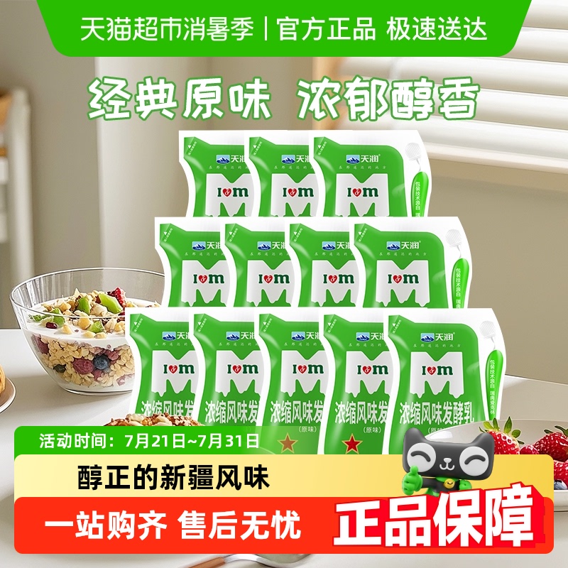 【下拉详情页领优惠 】天润低温酸奶浓缩风味发酵乳  多口味可选