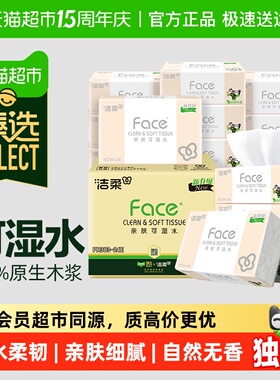 臻选洁柔纸巾抽纸粉Face3层可湿水多规格面巾纸实惠装整箱