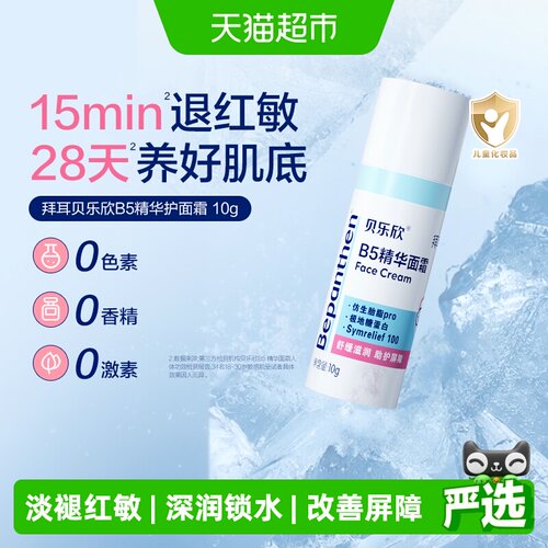 贝乐欣婴儿姜根精粹面霜10g