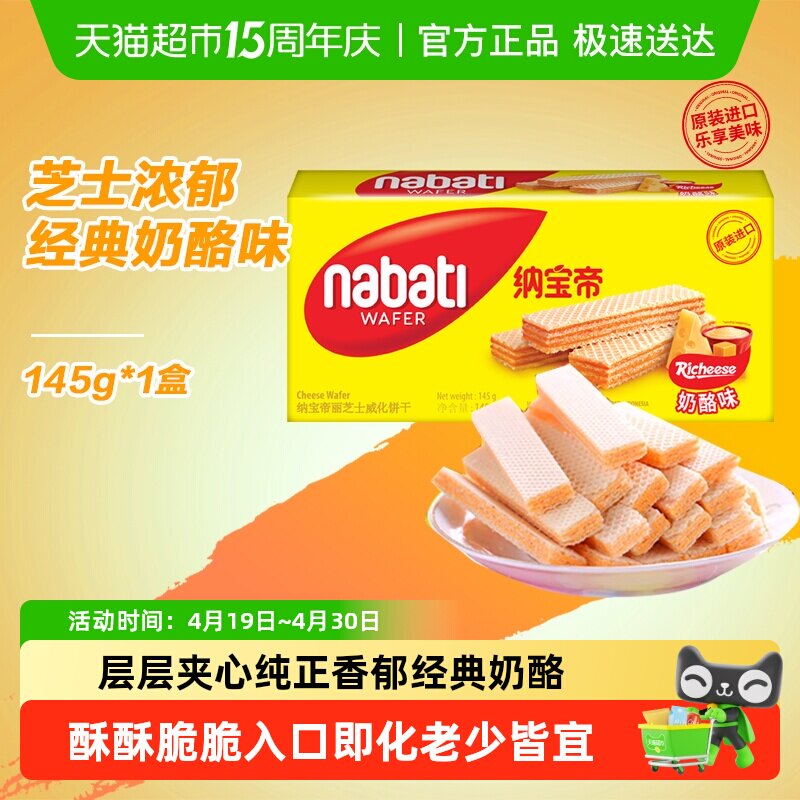 丽芝士纳宝帝进口经典奶酪味威化夹心饼干多口味爆款休闲儿童零食