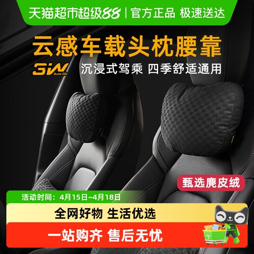 3W四季通用云感头枕腰靠组合套装