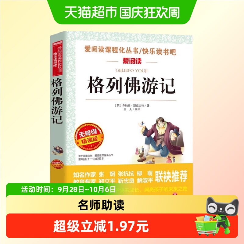 当当网格列佛游记经典阅读版图片