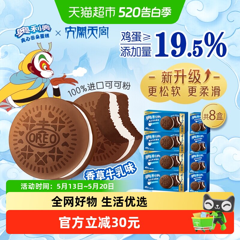奥利奥夹心云朵蛋糕香草牛乳味6枚+2枚休闲零食*4早餐营养糕点