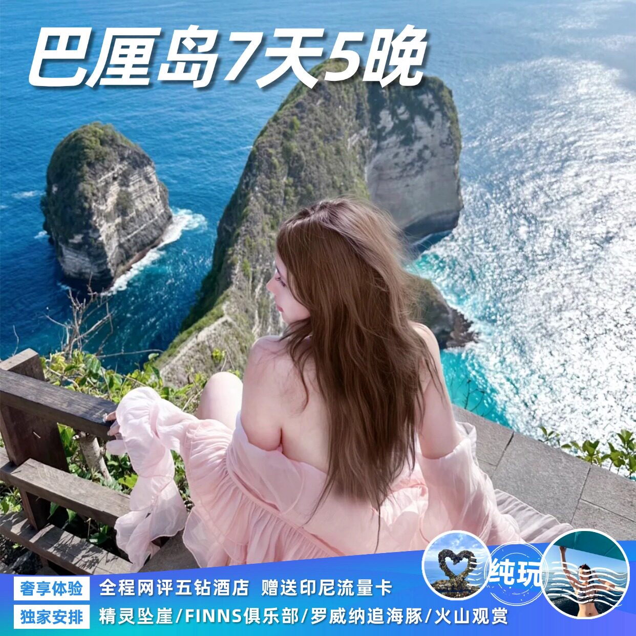 巴厘岛旅游跟团游纯玩小团7天