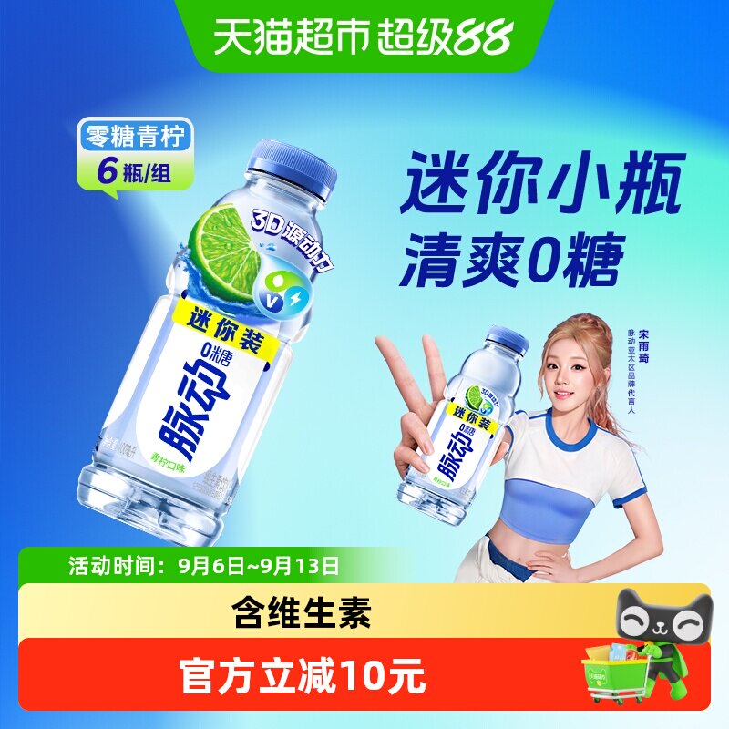 MIZONE脉动青柠味运动饮料图片