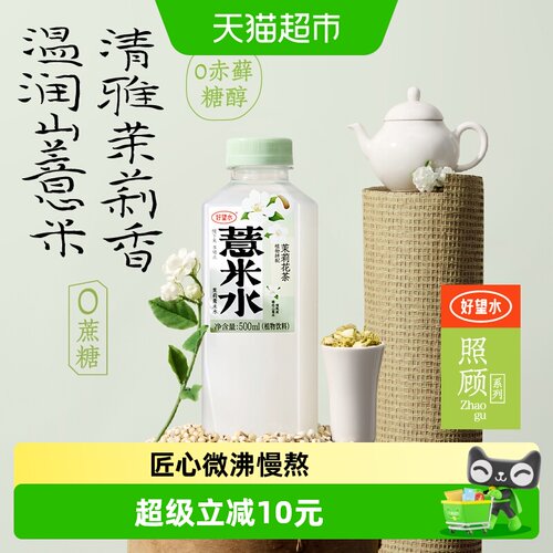 好望水0脂植物饮料