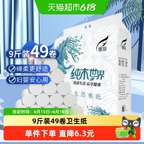 霏羽4层卷纸丝滑厚韧49卷