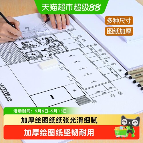 工程建筑设计学生绘图纸制图纸