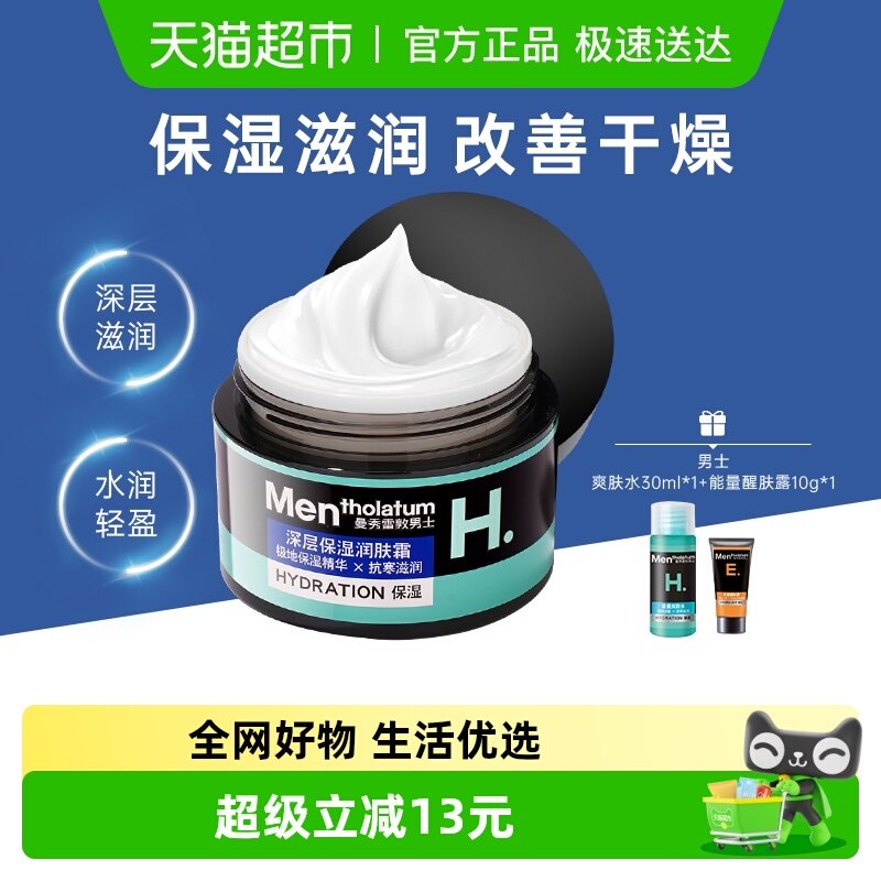包邮曼秀雷敦男士深层保湿润肤霜润泽柔软水润不油腻舒缓肌肤50ml
