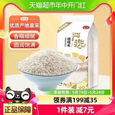 燕之坊圆糯米1kg×1袋新米