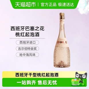 CERES西班牙进口巴塞之花起泡酒干型葡萄酒高泡桃红气泡酒