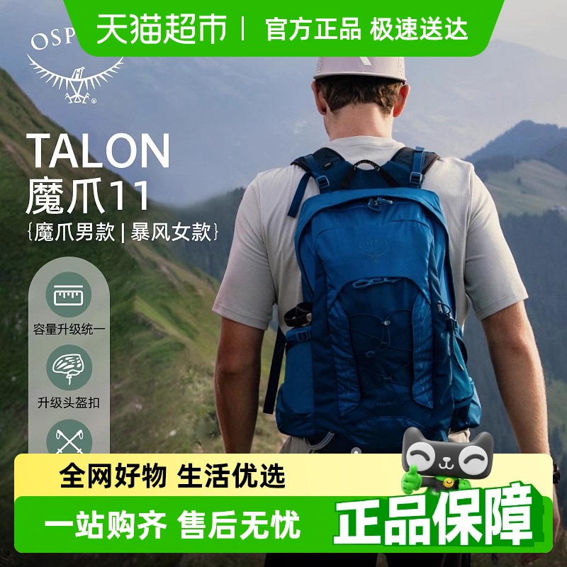 OSPREYTalon魔爪11升户外登山包