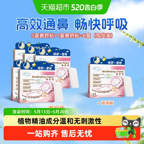 尚护健儿童宝宝鼻炎鼻舒贴