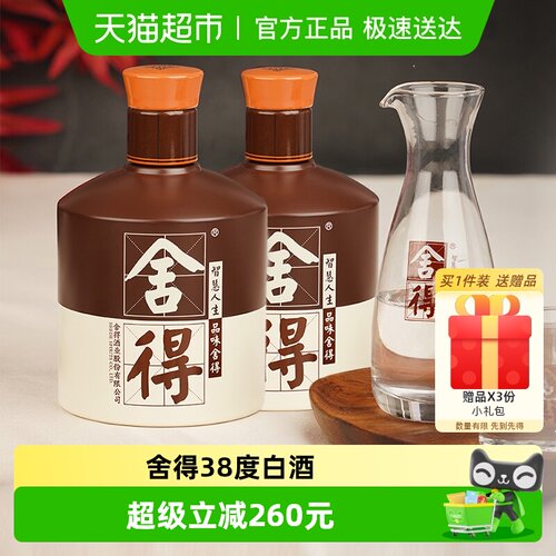 舍得38度浓香型白酒500ml×2盒
