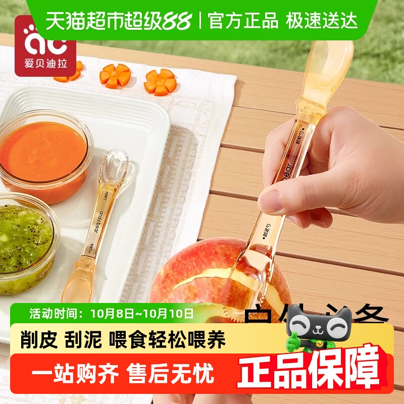 爱贝迪拉双头刮泥勺婴儿宝宝辅食小勺子工具硅胶水果勺果泥勺餐具