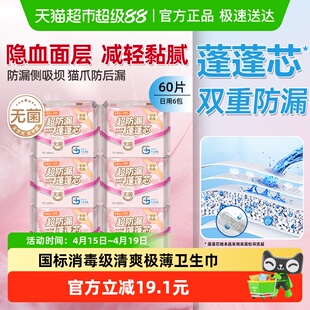千金净雅消毒级日用卫生巾240mm*60片极薄瞬吸四重消毒海量速吸
