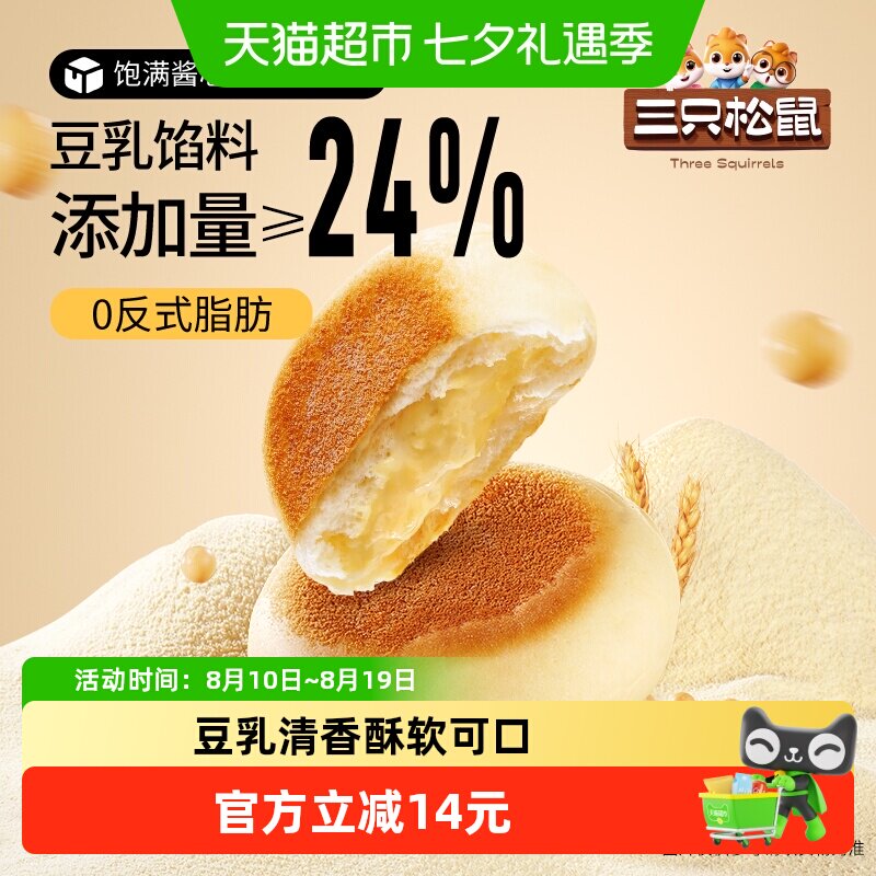 三只松鼠豆乳餐包面包早餐代餐营养糕点心健康美食休闲食品小零食
