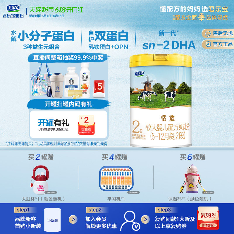 君乐宝恬适较大婴儿配方牛奶粉适用6-12月2段