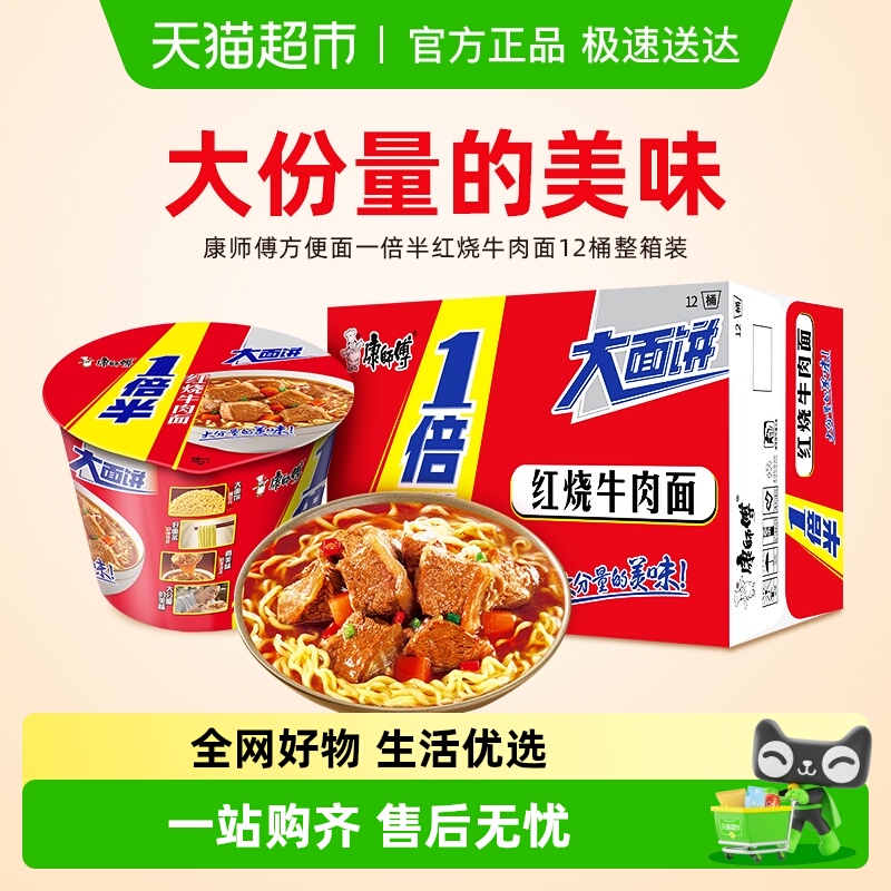 康师傅红烧牛肉面方便面