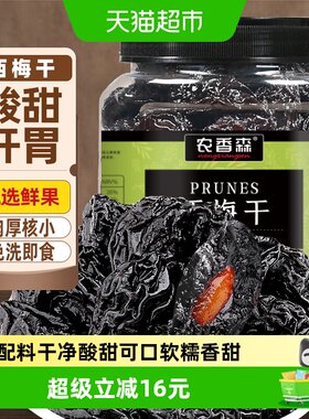 农香森新疆个大西梅干健康无添加