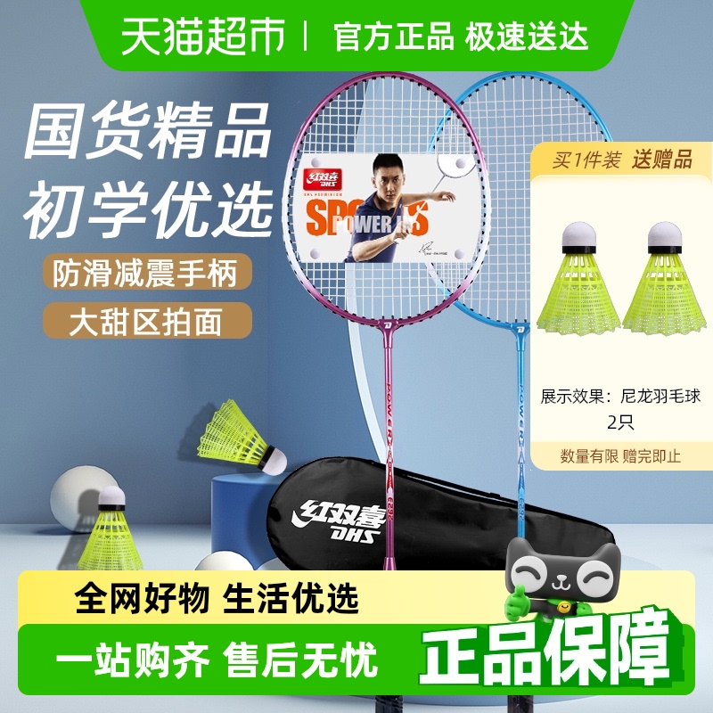 红双喜羽毛球拍耐打超轻初学训练