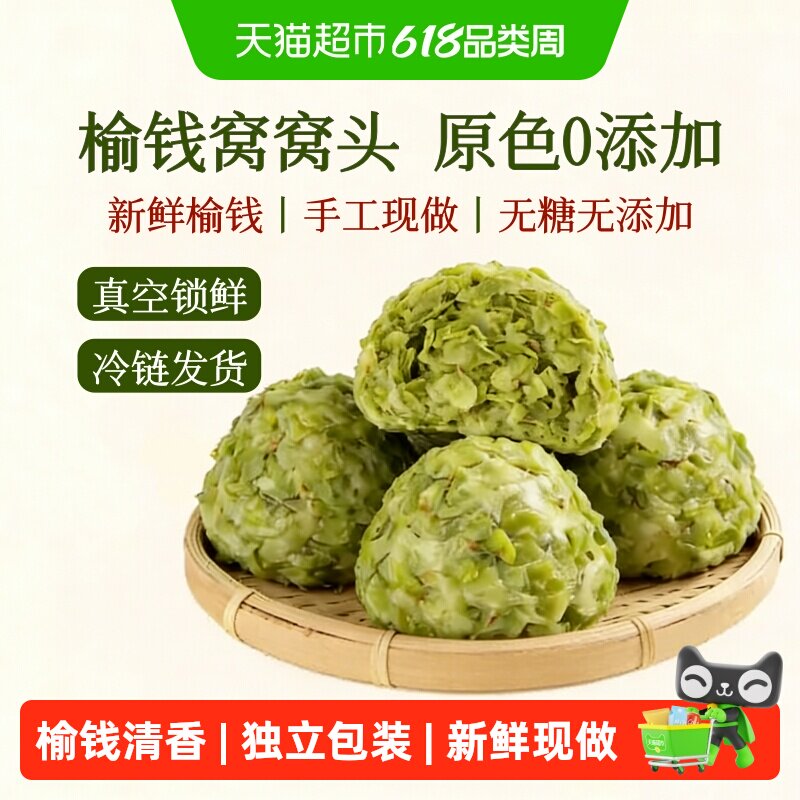 2026头茬新鲜现摘榆钱窝窝头早餐速食杂粮馒头馍馍半成品