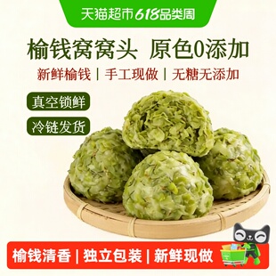2026头茬新鲜现摘榆钱窝窝头早餐速食杂粮馒头馍馍半成品