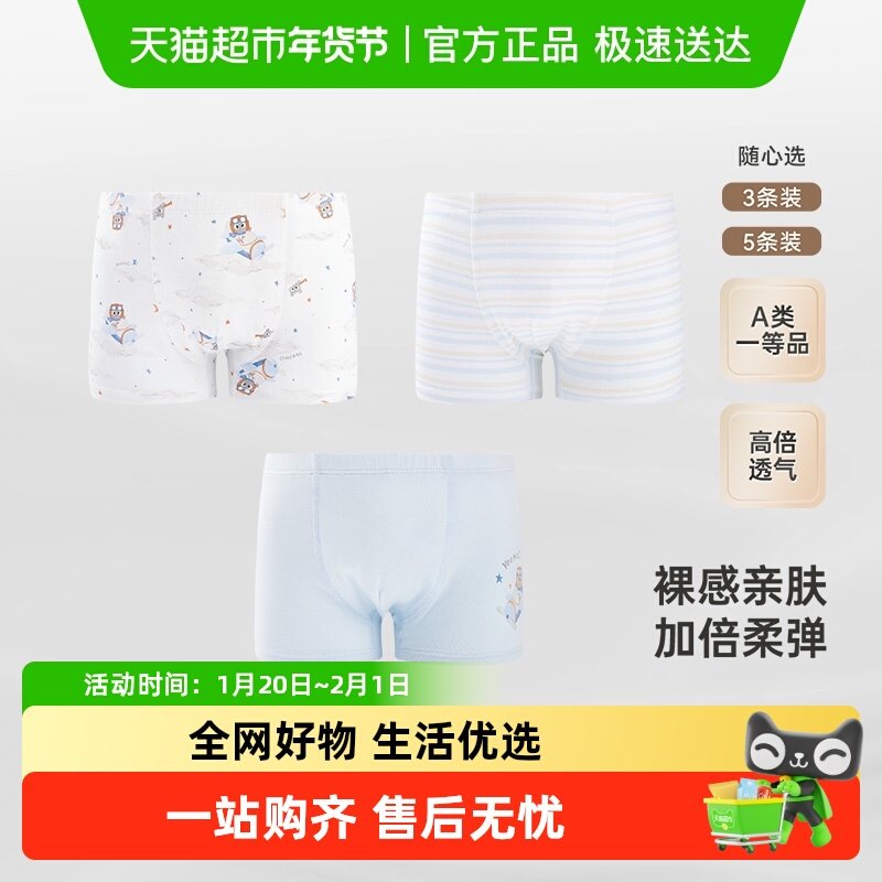 英氏儿童内裤四角男童内裤礼盒装男宝中大童平角打底短裤不夹屁屁,童装/婴儿装/亲子装,内裤,淘宝优惠券,粉丝福利购,淘宝优惠卷