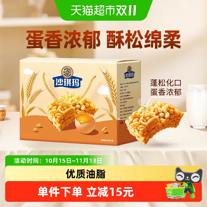徐福记传统糕点松软蛋黄味沙琪玛礼盒1.59kg节日送礼早餐休闲零食