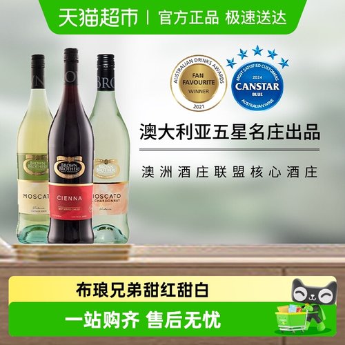 澳大利亚布琅兄弟莫斯卡托