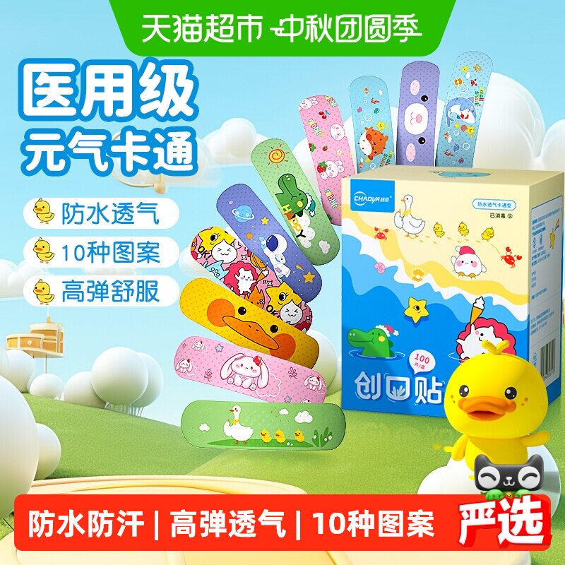 超亚医用创可贴防水透气图片