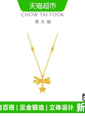 周大福新品小甜星足金黄金项链