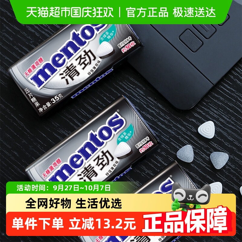 曼妥思无糖薄荷糖特强薄荷味新老包装随机发货喜糖中秋国庆出游
