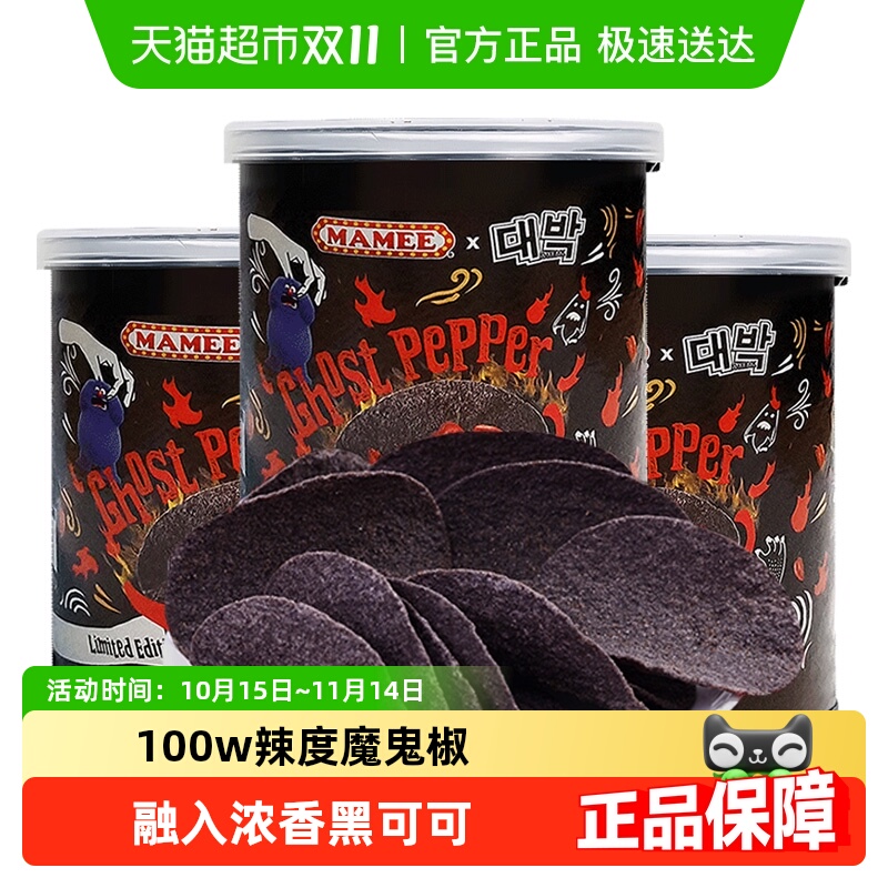 【网红魔鬼薯片马来西亚进口MAMEE妈咪鬼椒刺激零食变态爆辣膨化